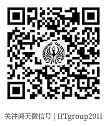 220鸿天集团订阅号 微信号|HTgroup2011.png